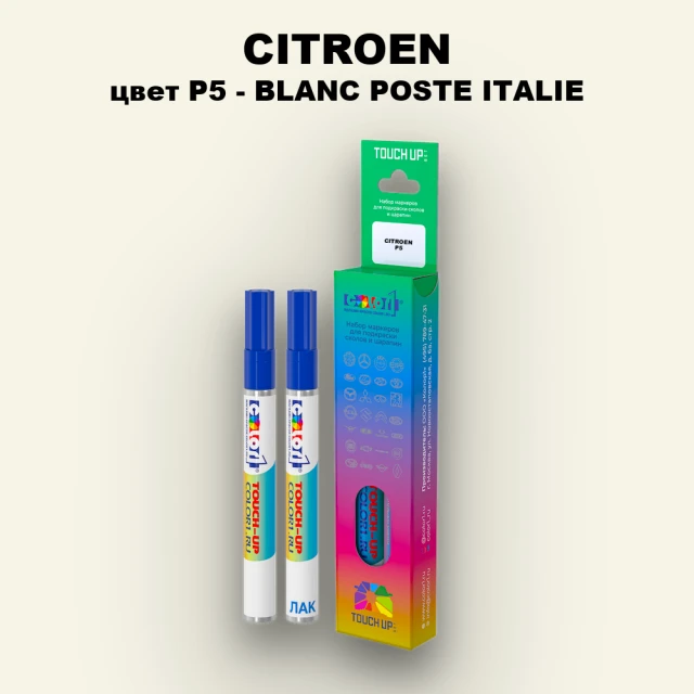 Маркер с краской CITROEN, цвет P5 - BLANC POSTE ITALIE