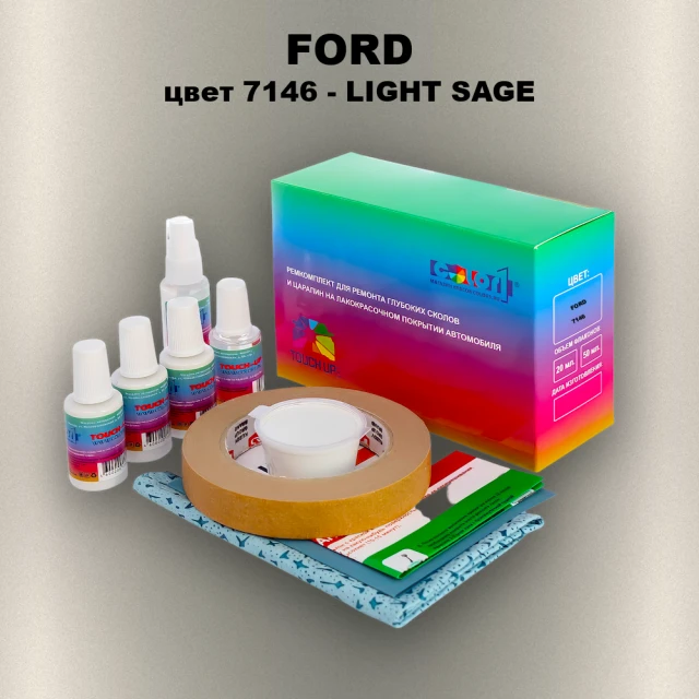 Ремкомплект для ремонта глубоких сколов и царапин FORD, цвет 7146 - LIGHT SAGE