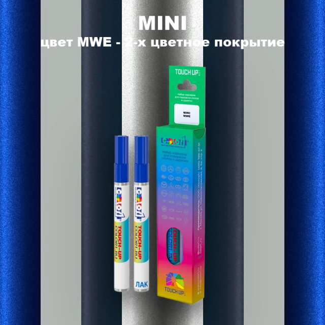 Маркер с краской MINI, цвет MWE - 2-х цветное покрытие