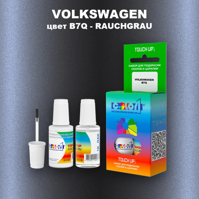 Краска для сколов во флаконе с кисточкой VOLKSWAGEN, цвет B7Q - RAUCHGRAU