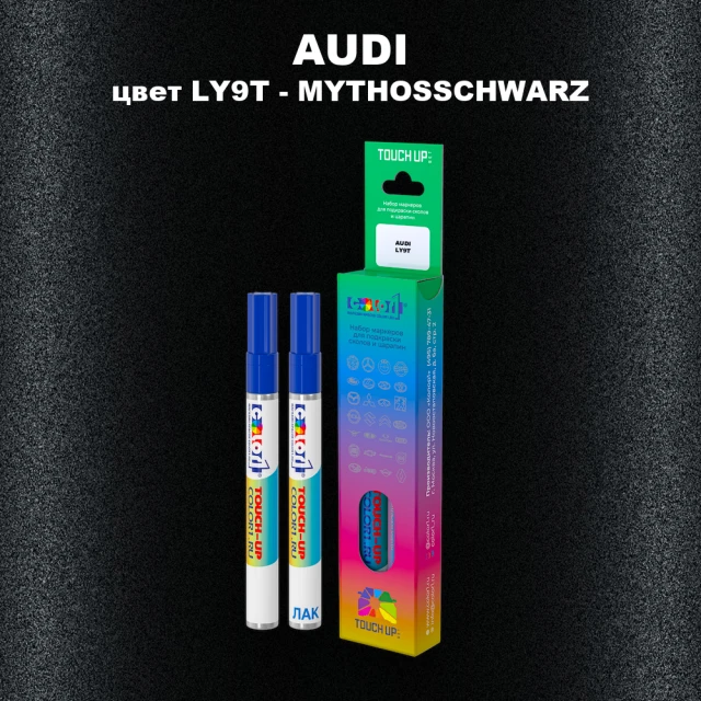 Маркер с краской AUDI, цвет LY9T - MYTHOSSCHWARZ