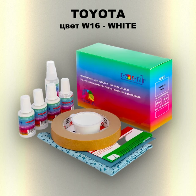 Ремкомплект для ремонта глубоких сколов и царапин TOYOTA, цвет W16 - WHITE