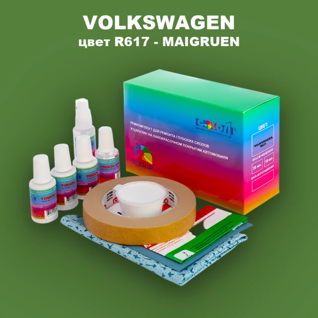 Ремкомплект для ремонта глубоких сколов и царапин VOLKSWAGEN, цвет R617 - MAIGRUEN