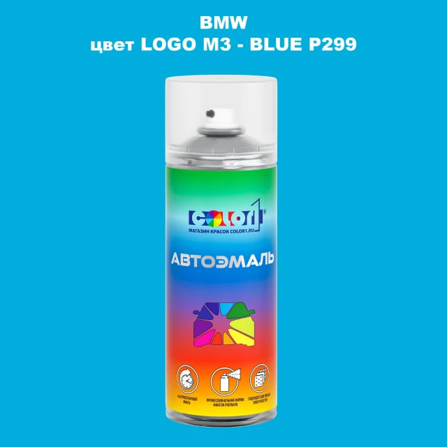Аэрозольная краска BMW, цвет LOGO M3 - BLUE P299