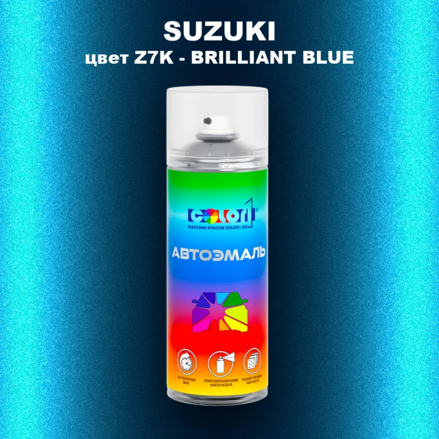 Аэрозольная краска SUZUKI, цвет Z7K - BRILLIANT BLUE