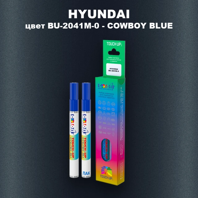 Маркер с краской HYUNDAI цвет BU-2041M-0-COWBOY BLUE