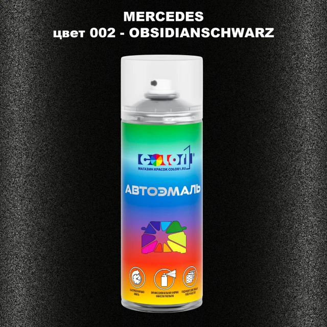 Аэрозольная краска MERCEDES, цвет 2 - OBSIDIANSCHWARZ