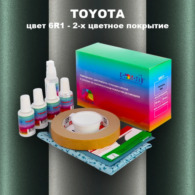 Ремкомплект для ремонта глубоких сколов и царапин TOYOTA, цвет 6R1 - 2-х цветное покрытие
