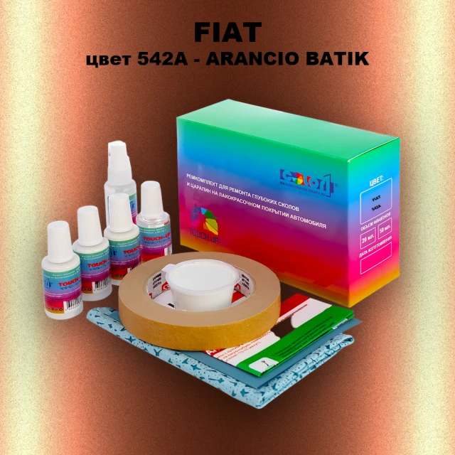 Ремкомплект для ремонта глубоких сколов и царапин FIAT, цвет 542A - ARANCIO BATIK