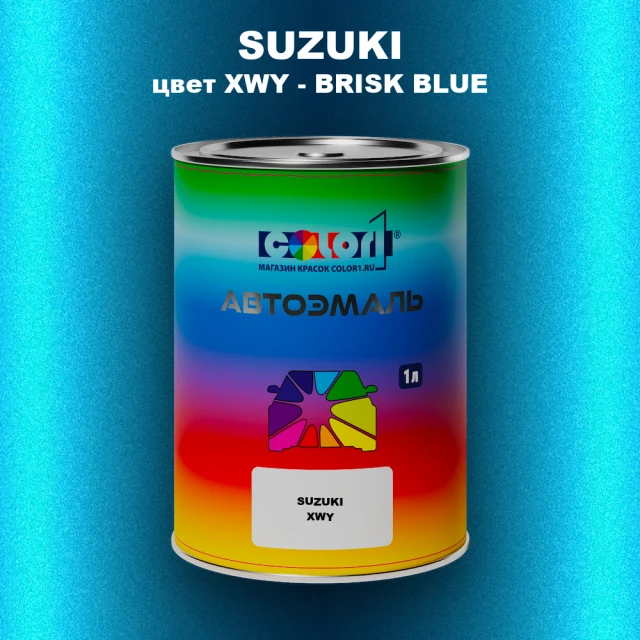 Автомобильная краска SUZUKI, цвет XWY - BRISK BLUE