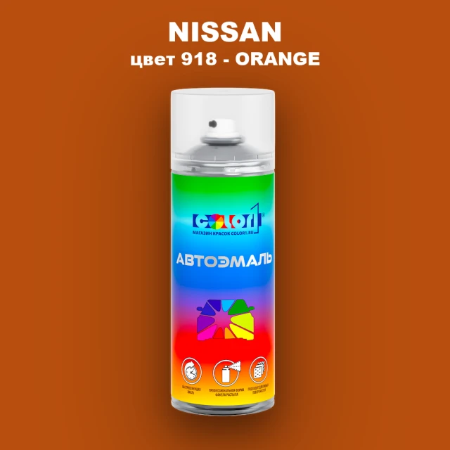 Аэрозольная краска NISSAN, цвет 918 - ORANGE