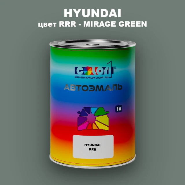 Автомобильная краска HYUNDAI, цвет RRR - MIRAGE GREEN