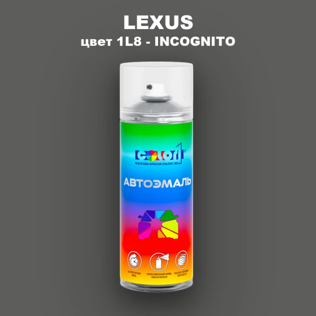 Аэрозольная краска LEXUS, цвет 1L8 - INCOGNITO