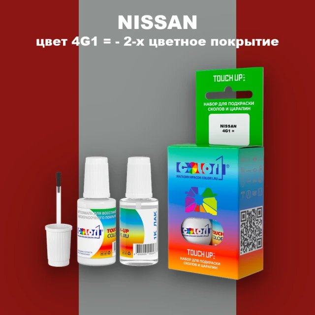 Краска для сколов во флаконе с кисточкой NISSAN, цвет 4G1 - 2-х цветное покрытие