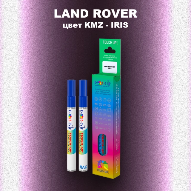 Маркер с краской LAND ROVER, цвет KMZ - IRIS