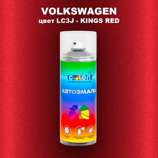 Аэрозольная краска VOLKSWAGEN, цвет LC3J - KINGS RED