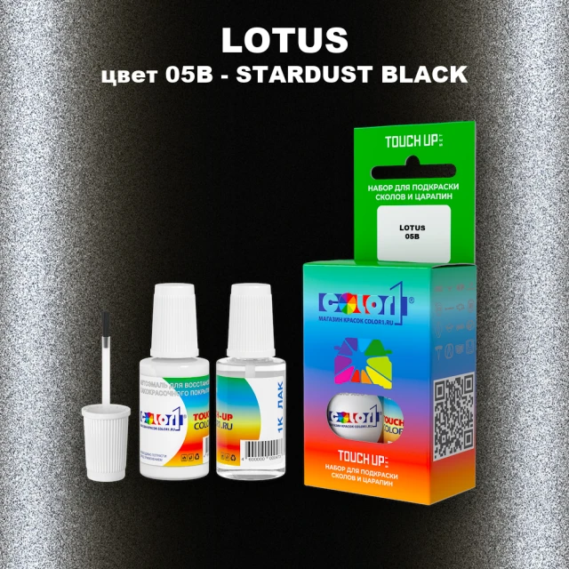 Краска для сколов во флаконе с кисточкой LOTUS, цвет 05B - STARDUST BLACK