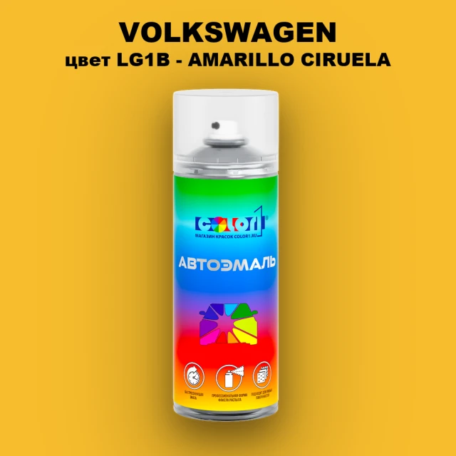 Аэрозольная краска VOLKSWAGEN, цвет LG1B - AMARILLO CIRUELA