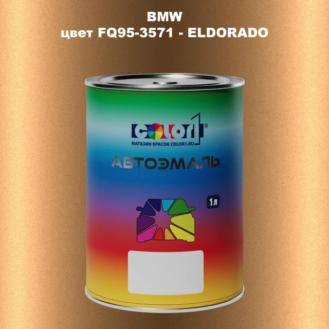 Автомобильная краска BMW, цвет FQ95-3571 - ELDORADO
