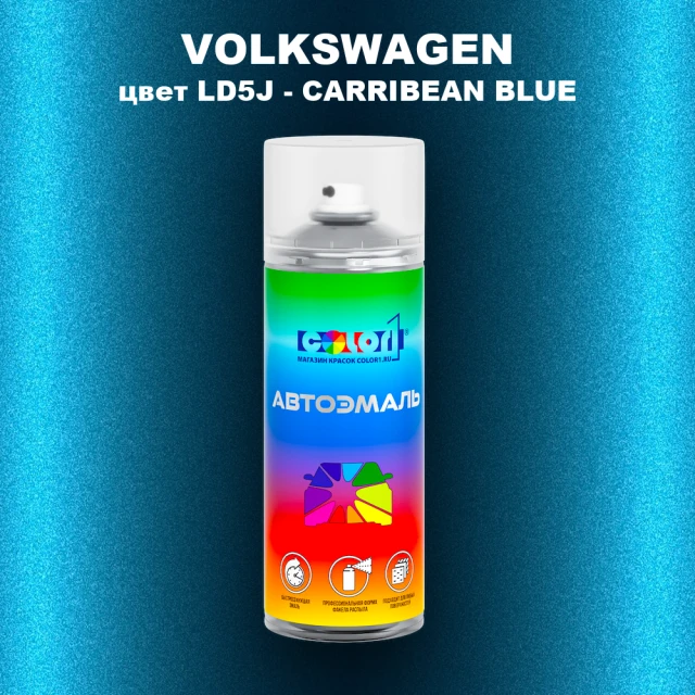 Аэрозольная краска VOLKSWAGEN, цвет LD5J - CARRIBEAN BLUE