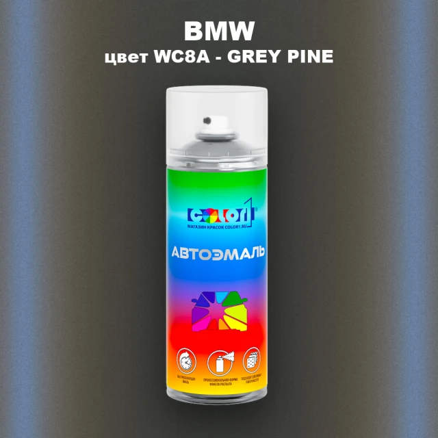 Аэрозольная краска BMW, цвет WC8A - GREY PINE