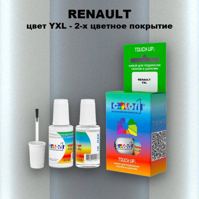 Краска для сколов во флаконе с кисточкой RENAULT, цвет YXL - 2-х цветное покрытие