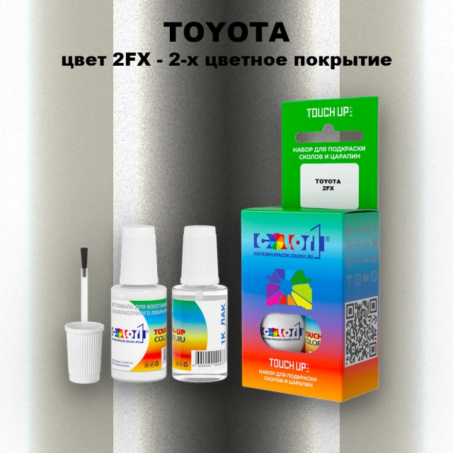 Краска для сколов во флаконе с кисточкой TOYOTA, цвет 2FX - 2-х цветное покрытие