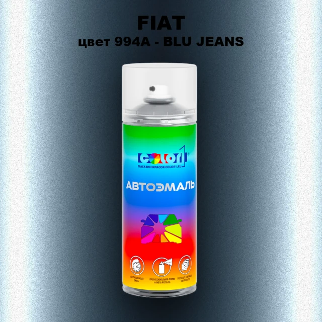 Аэрозольная краска FIAT, цвет 994/A - BLU JEANS