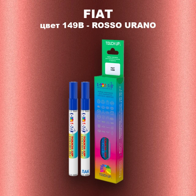 Маркер с краской FIAT, цвет 149B - ROSSO URANO