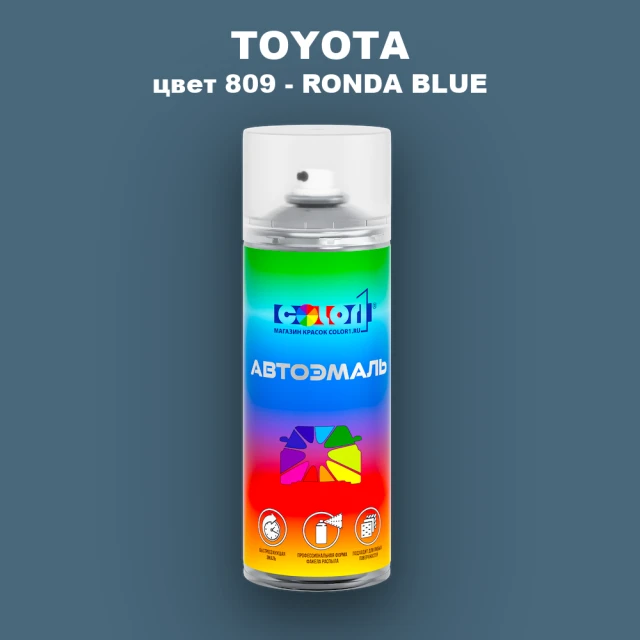 Аэрозольная краска TOYOTA, цвет 809 - RONDA BLUE