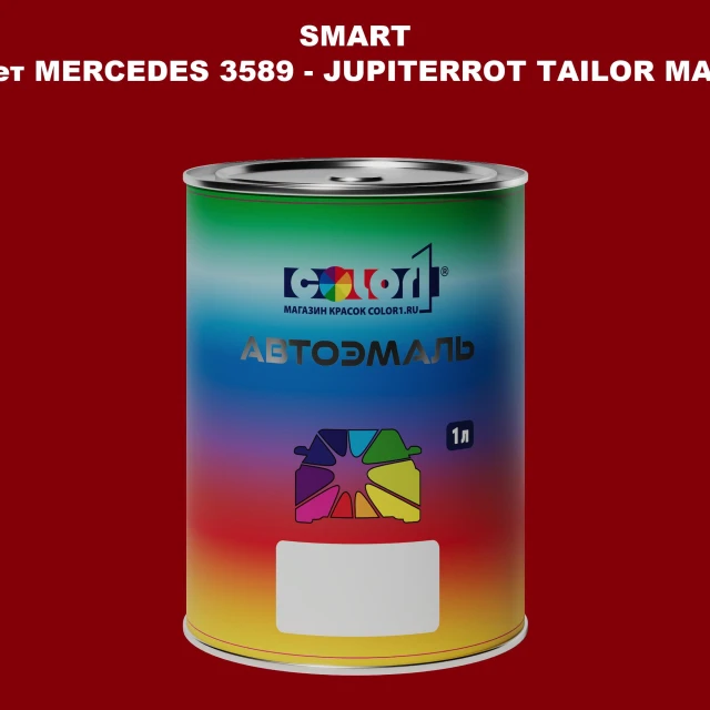 Автомобильная краска SMART, цвет MERCEDES 3589 - JUPITERROT TAILOR MADE