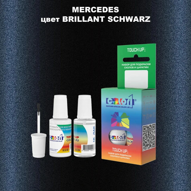 Краска для сколов во флаконе с кисточкой MERCEDES, цвет - BRILLANT SCHWARZ