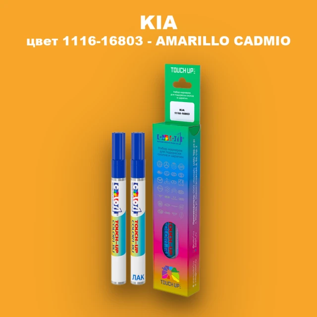 Маркер с краской KIA, цвет 1116-16803 - AMARILLO CADMIO