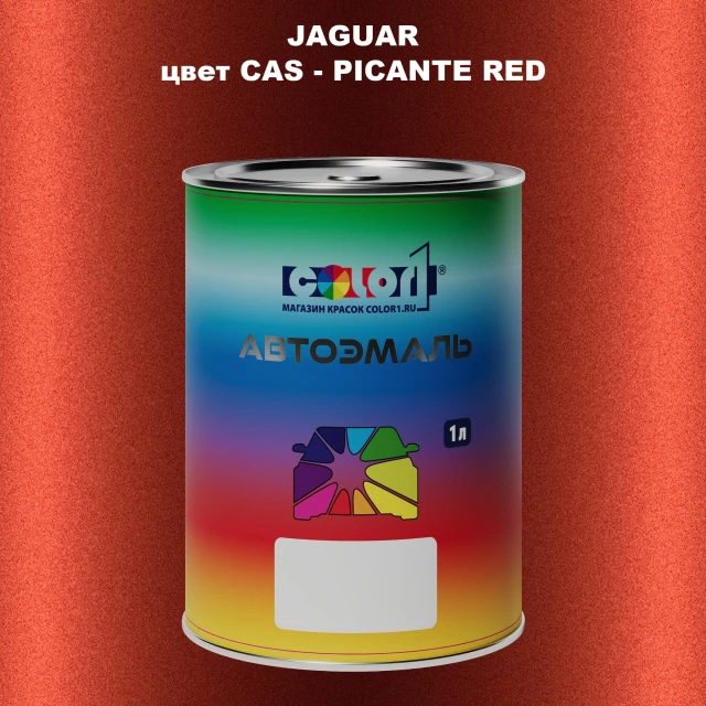 Автомобильная краска JAGUAR, цвет CAS - PICANTE RED