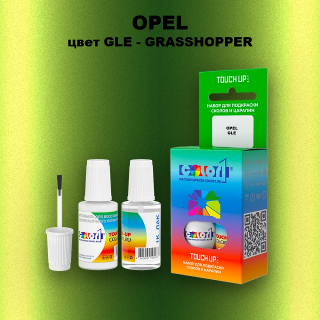 Краска для сколов во флаконе с кисточкой OPEL, цвет GLE - GRASSHOPPER