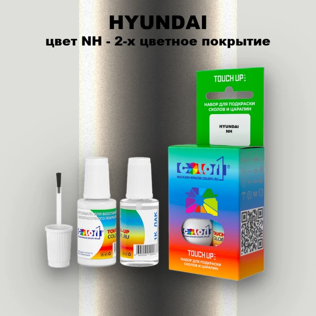 Краска для сколов во флаконе с кисточкой HYUNDAI, цвет NH - 2-х цветное покрытие