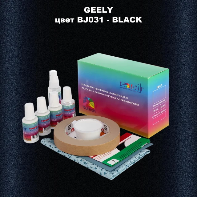 Ремкомплект для ремонта глубоких сколов и царапин GEELY, цветBJ031 - BLACK