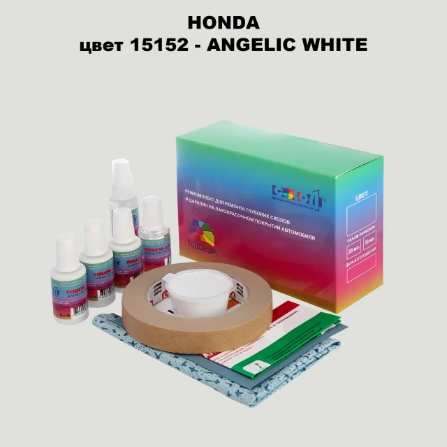 Ремкомплект для ремонта глубоких сколов и царапин HONDA, цвет 15152 - ANGELIC WHITE