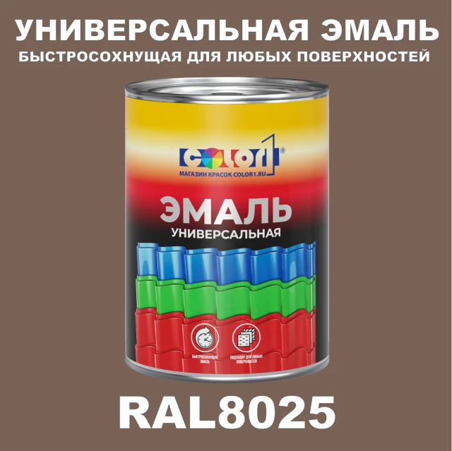 Краска автомобильная универсальная, цвет RAL 8025, в комплекте с отвердителем (растворителем), 1кг + 0,5л