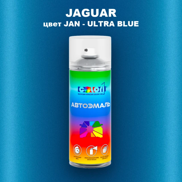 Аэрозольная краска JAGUAR, цвет JAN - ULTRA BLUE