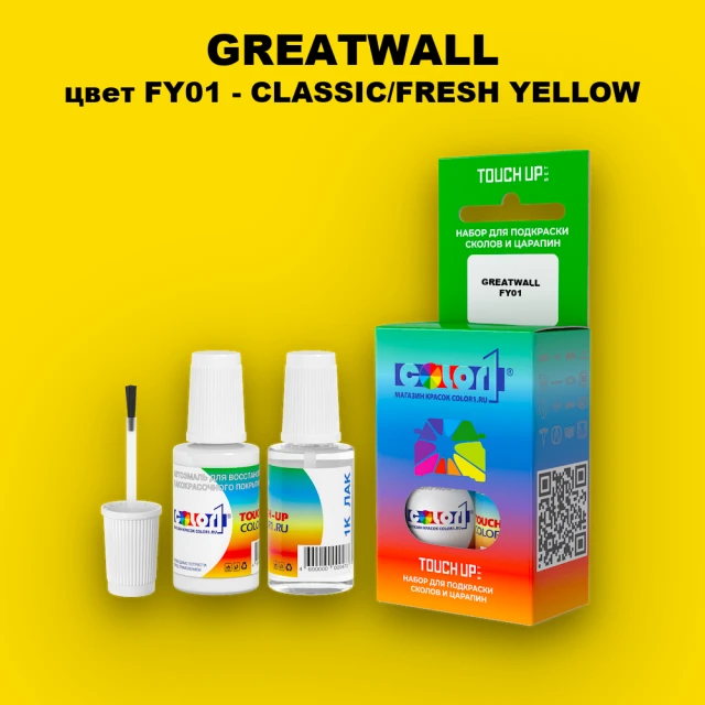 Краска для сколов во флаконе с кисточкой GREATWALL, цвет FY01 - CLASSIC/FRESH YELLOW