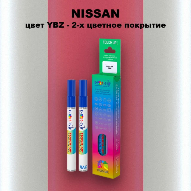 Маркер с краской NISSAN, цвет YBZ - 2-х цветное покрытие