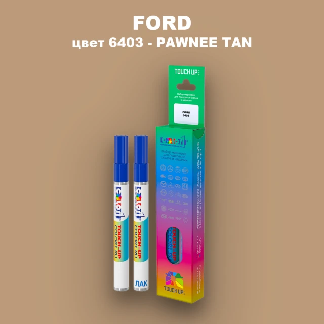 Маркер с краской FORD, цвет 6403 - PAWNEE TAN