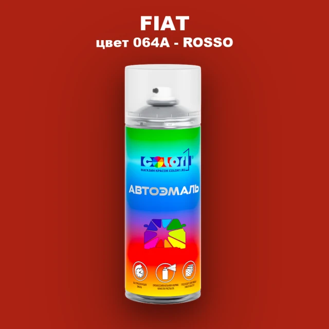 Аэрозольная краска FIAT, цвет 064A - ROSSO