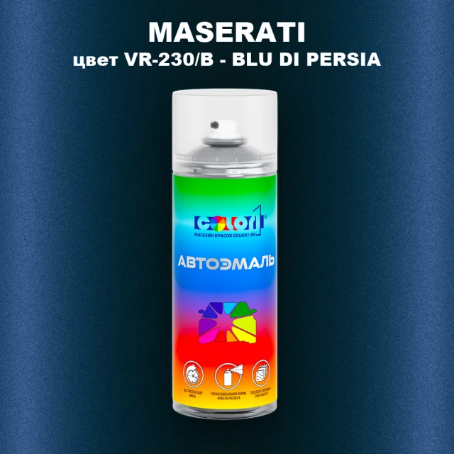 Аэрозольная краска MASERATI, цвет VR-230/B - BLU DI PERSIA