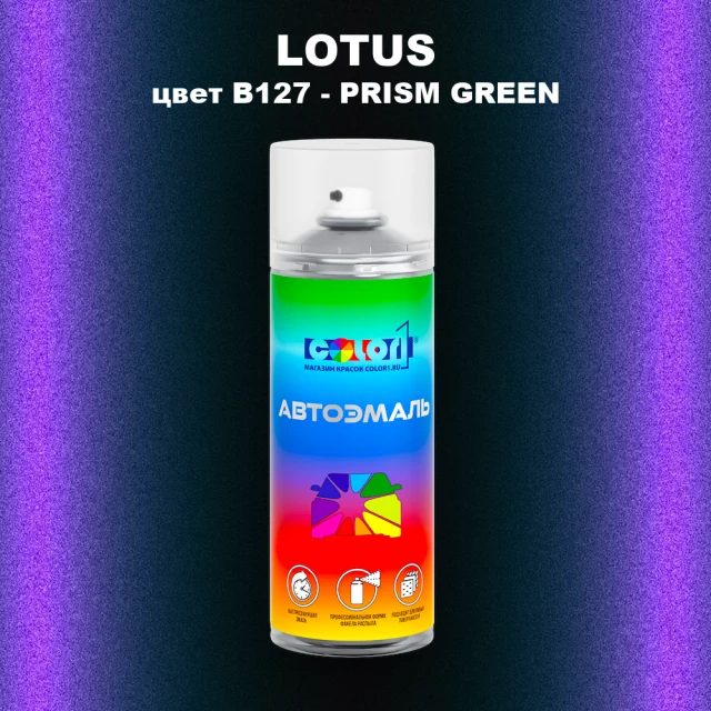 Аэрозольная краска LOTUS, цвет B127 - PRISM GREEN