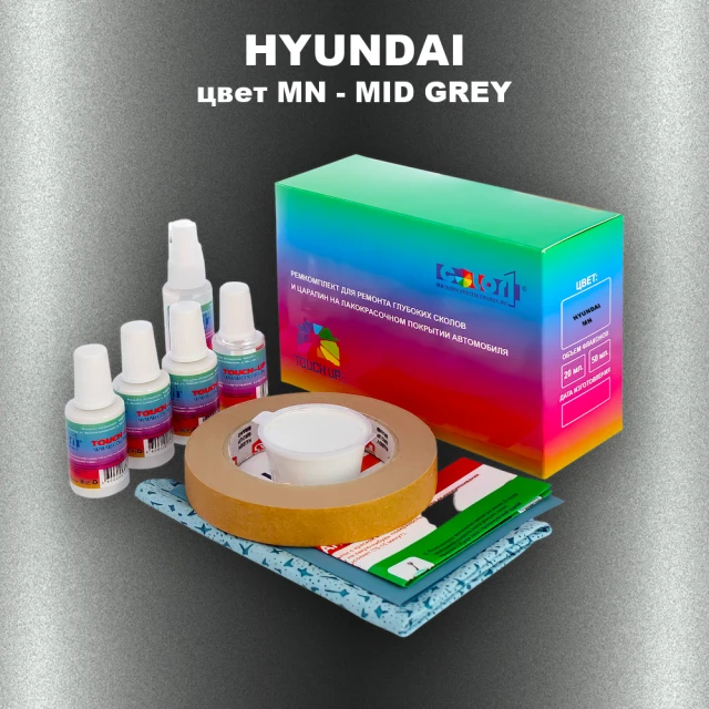 Ремкомплект для ремонта глубоких сколов и царапин HYUNDAI, цвет MN - MID GREY