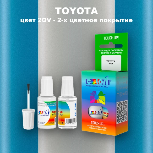 Краска для сколов во флаконе с кисточкой TOYOTA, цвет 2QV - 2-х цветное покрытие