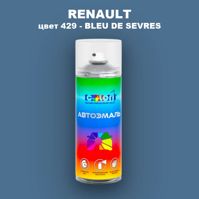 Аэрозольная краска RENAULT, цвет 429 - BLEU DE SEVRES
