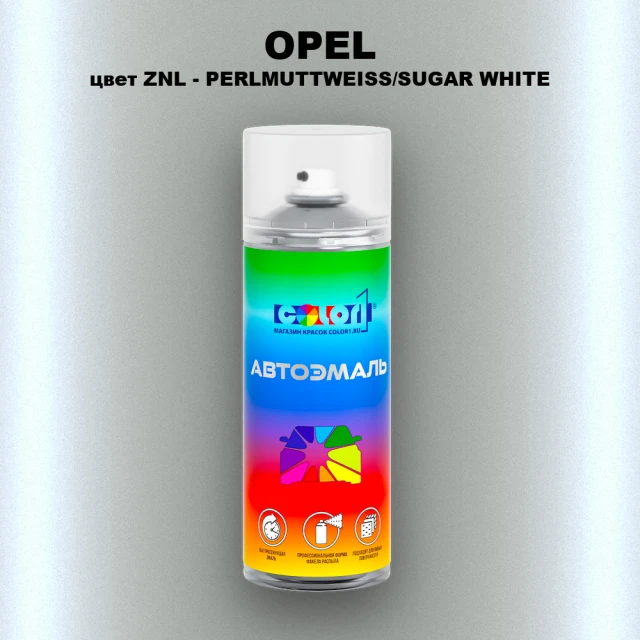 Аэрозольная краска OPEL, цвет ZNL - PERLMUTTWEISS/SUGAR WHITE